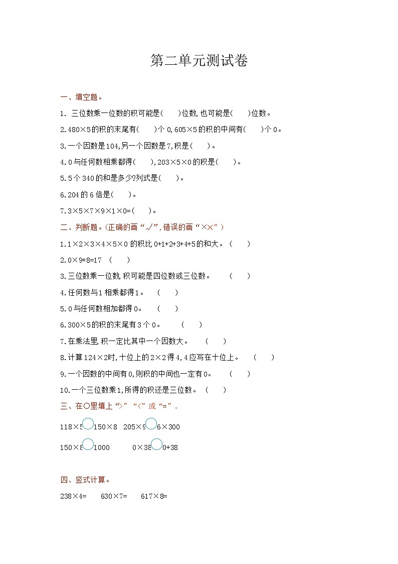 冀教版数学三年级上册:第二单元测试卷101