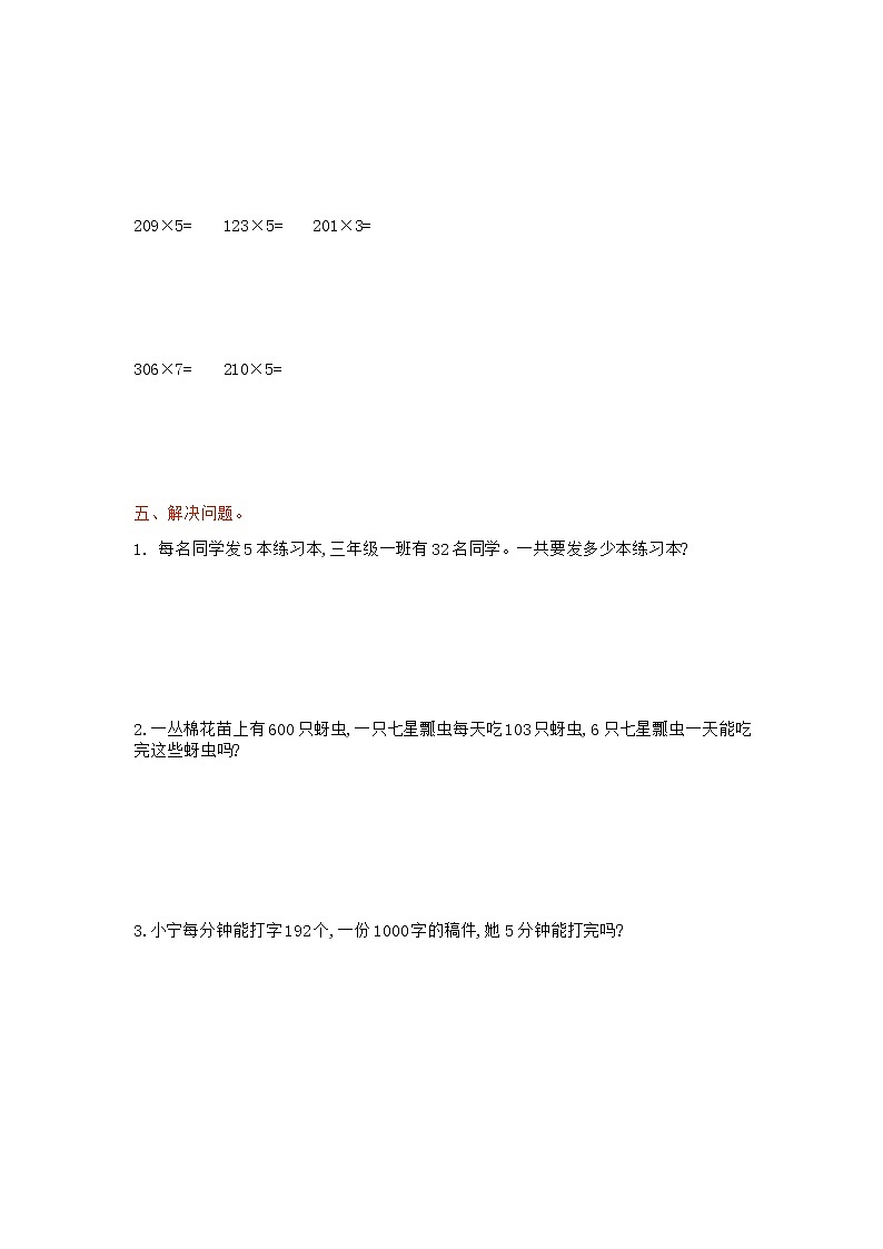 冀教版数学三年级上册:第二单元测试卷102