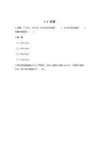 冀教版三年级上册一 生活中的大数3 估算随堂练习题