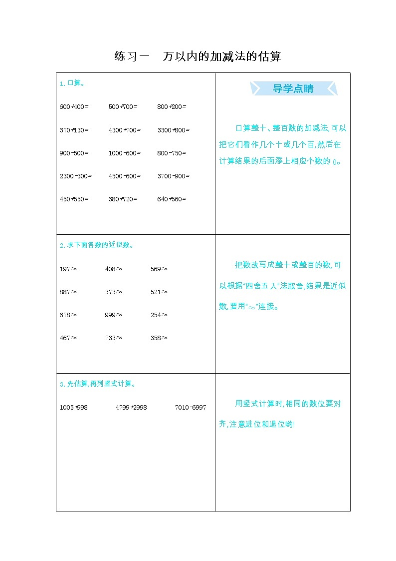 期末复习口算练习:一、万以内的加减法的估算01