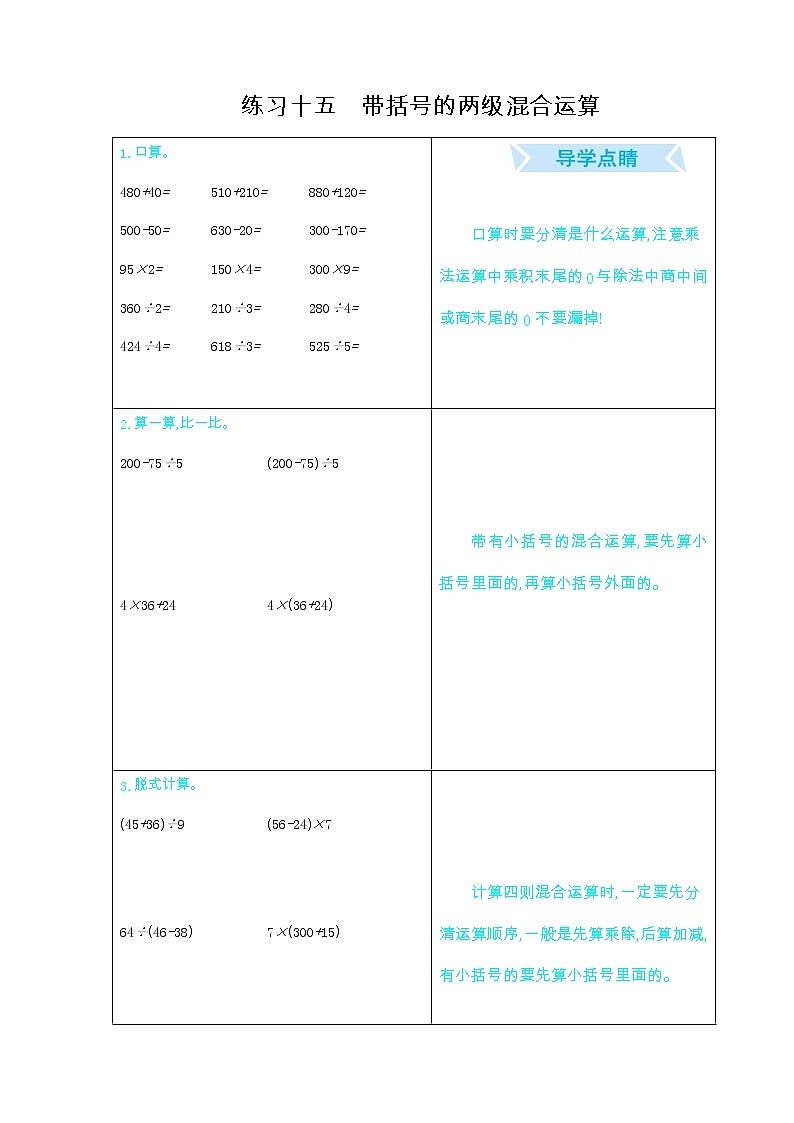 期末复习口算练习:十五、带括号的两级混合运算01