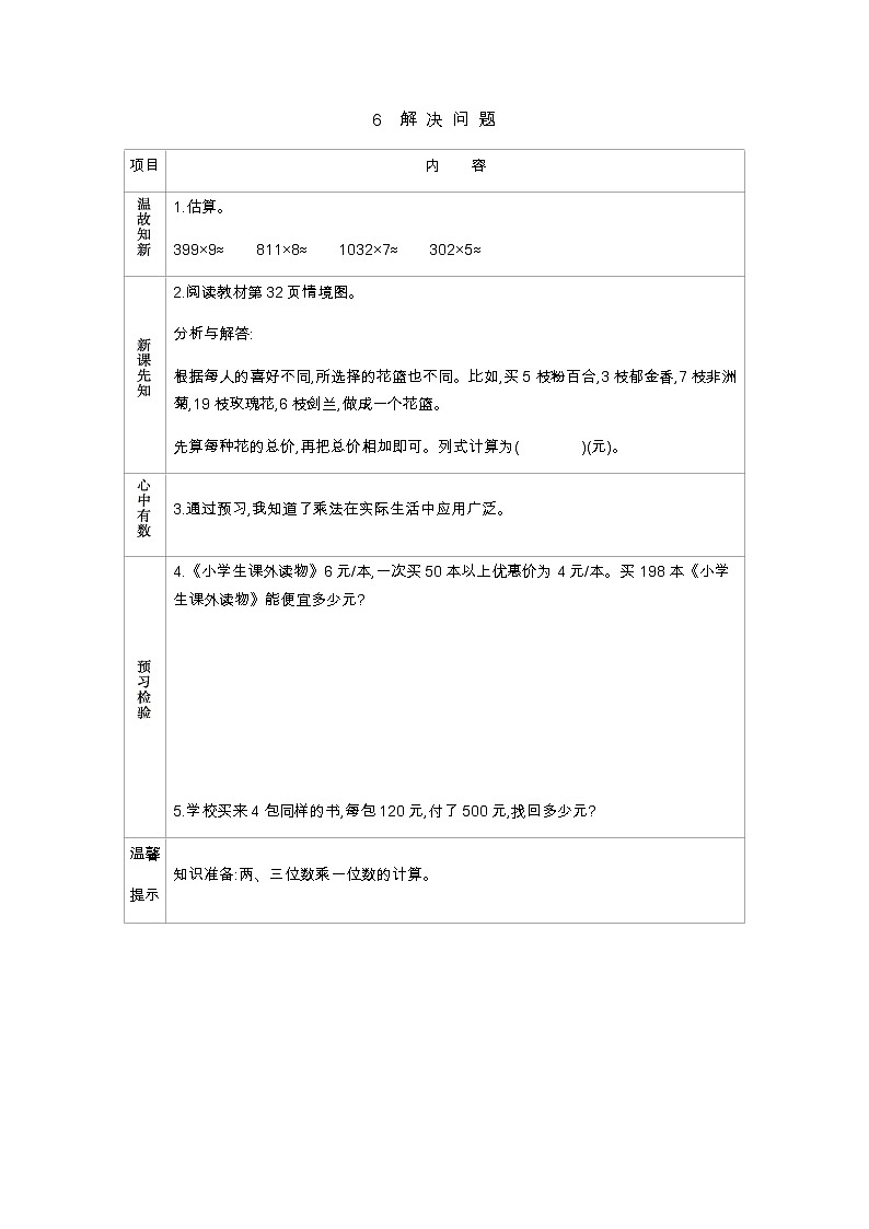 2.6《解 决 问 题》学案01