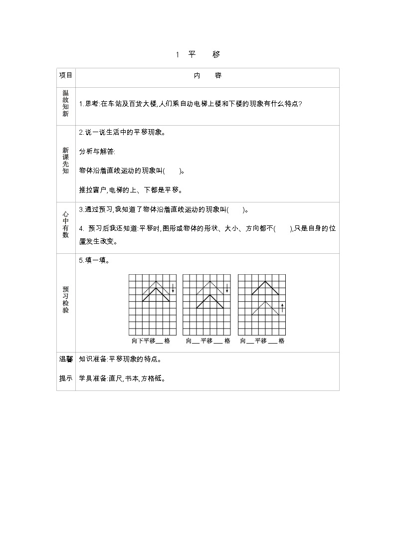 3.1《平　　移》学案01