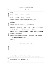 小学数学冀教版三年级上册2 两位数除以一位数学案设计