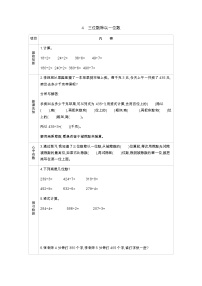 小学数学冀教版三年级上册3 三位数除以一位数学案设计