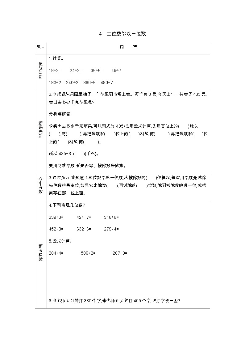 4.4《三位数除以一位数》学案01