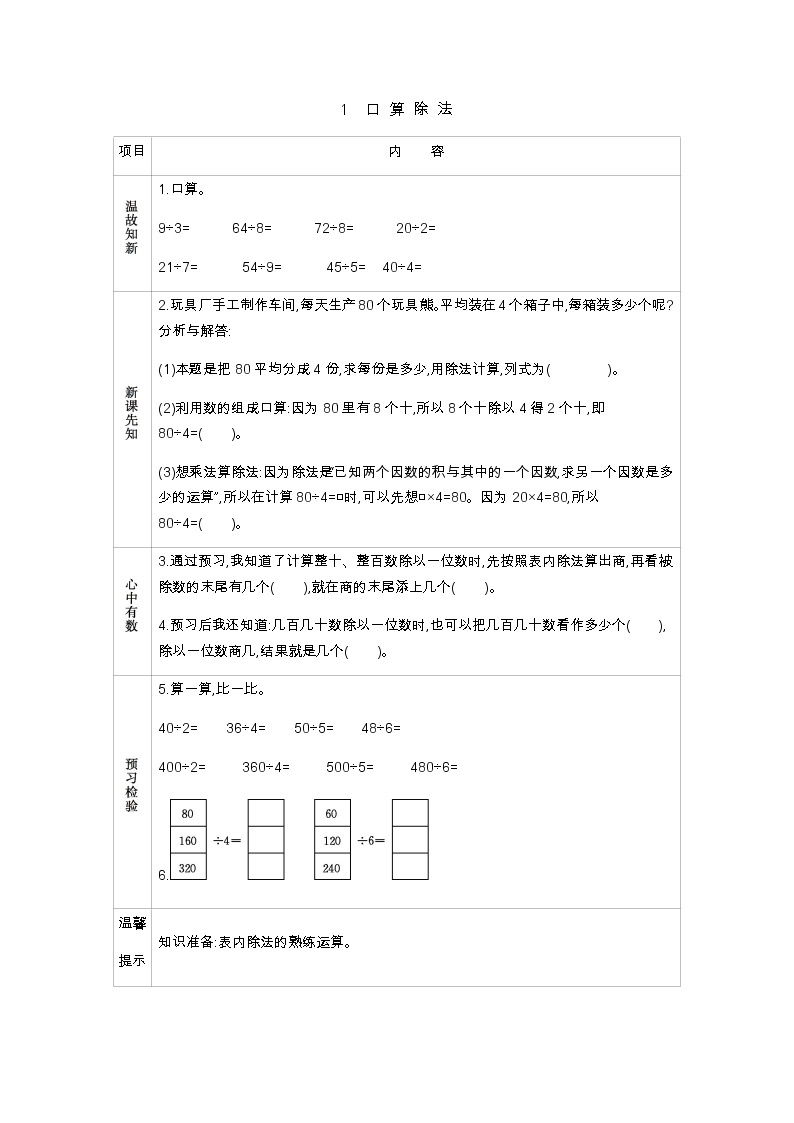 4.1《口 算 除 法》学案01