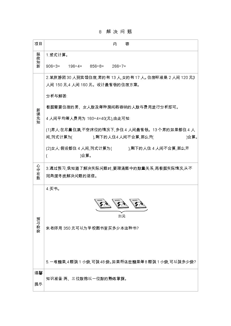 4.8《解 决 问 题》学案01