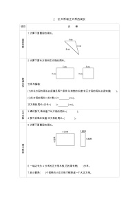 小学数学2 长方形和正方形的周长学案