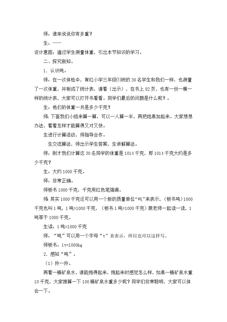 7《吨的认识》说课稿02