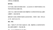 小学数学冀教版三年级上册3 简单的三步混合运算第三课时教学设计