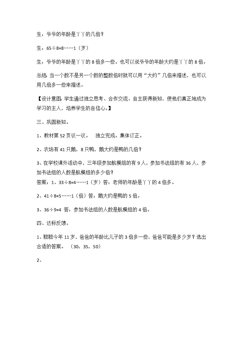 4《两、三位数除以一位数》第四课时《倍数的问题》教案第3页