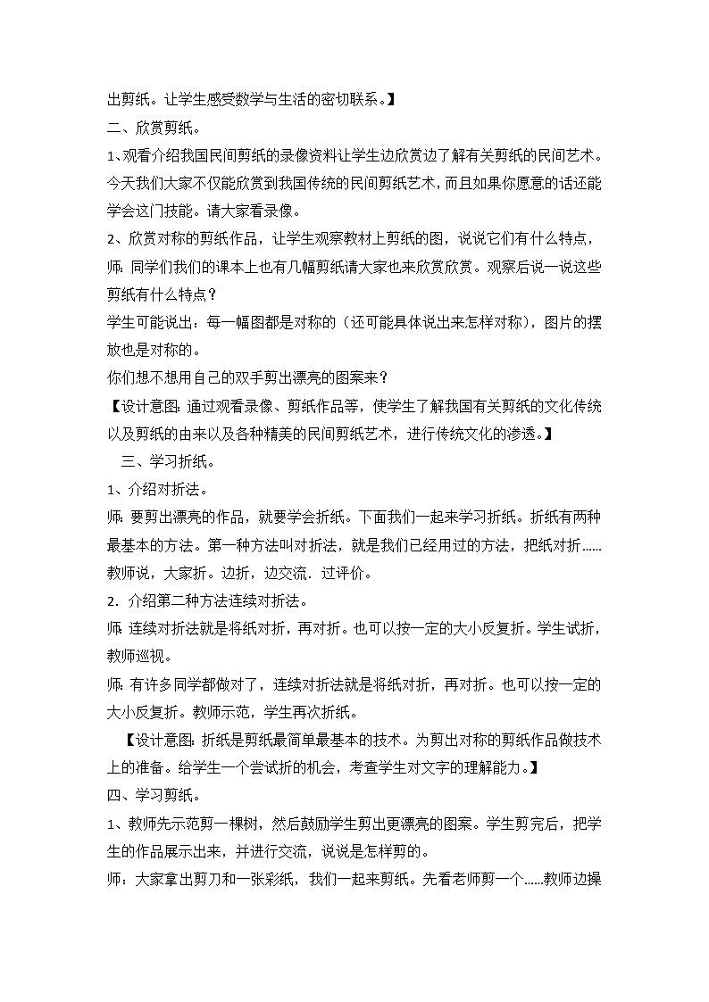 3《图形的运动(一)》第四课时《有趣的剪纸》教案第2页