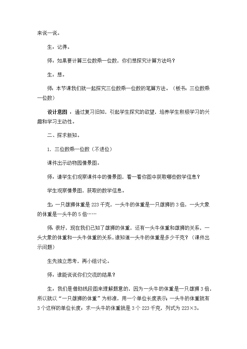 2《两、三位数乘一位数》第四课时《笔算三位数乘一位数》教案02