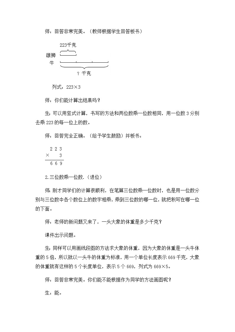 2《两、三位数乘一位数》第四课时《笔算三位数乘一位数》教案03