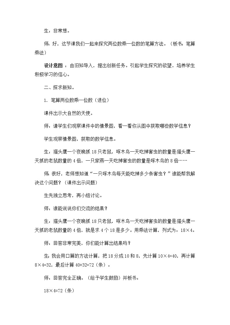 2《两、三位数乘一位数》第三课时《笔算乘法》教案第2页