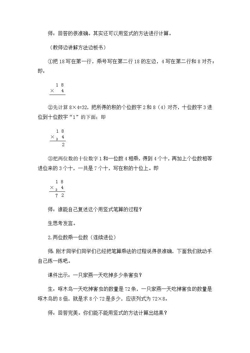2《两、三位数乘一位数》第三课时《笔算乘法》教案第3页