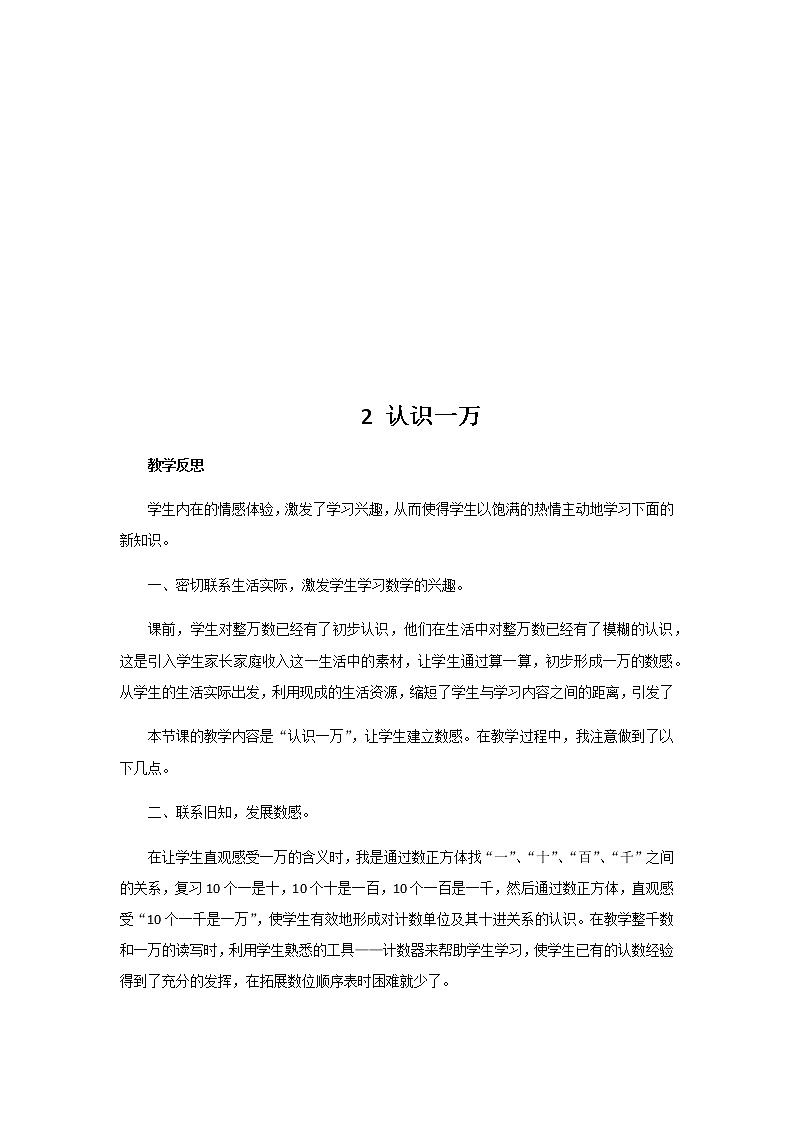 第一单元《生活中的大数》教学反思02