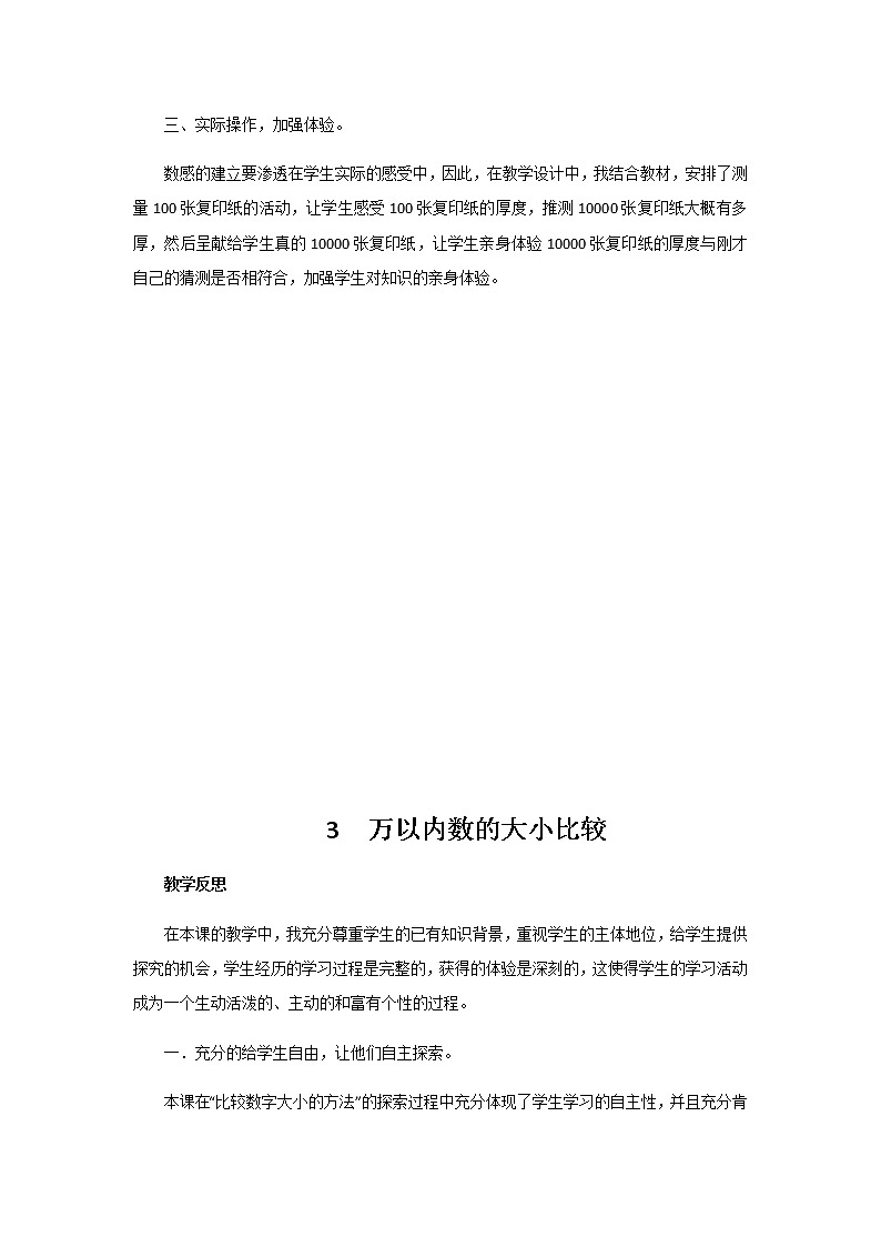 第一单元《生活中的大数》教学反思03