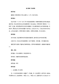 数学一 生活中的大数5 学会购物教案及反思