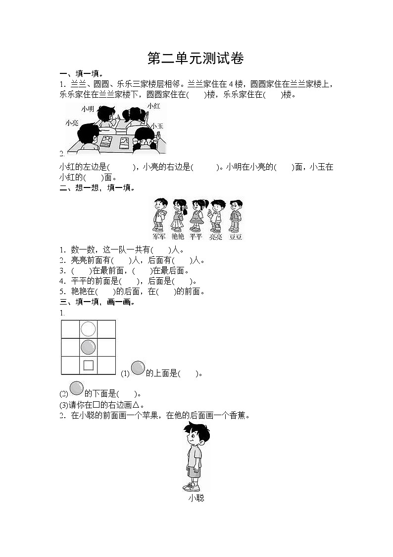 人教版小学数学一年级上册第2单元测试卷及答案01