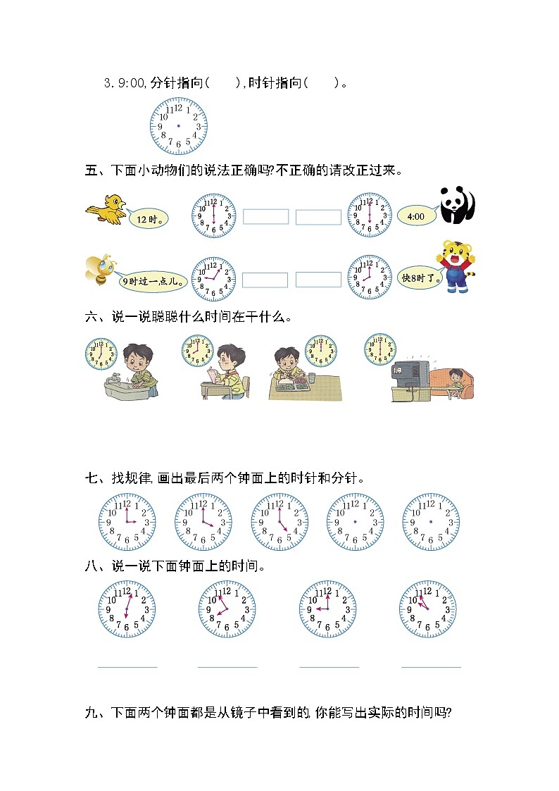 人教版小学数学一年级上册第7单元测试卷及答案02