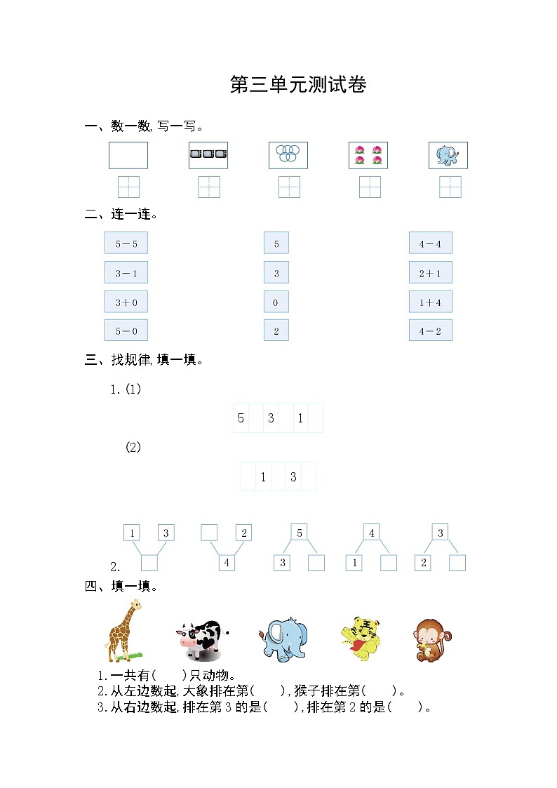 人教版一年级数学上册第三单元测试卷及答案01