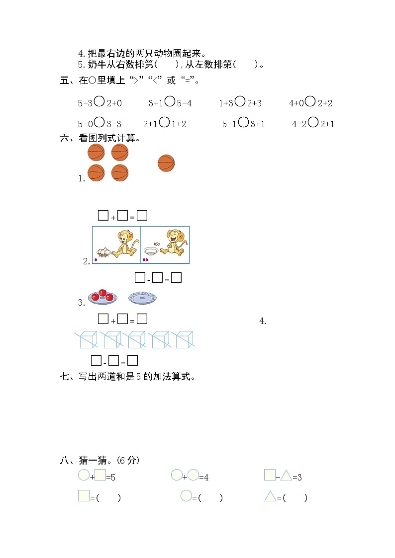 人教版一年级数学上册第三单元测试卷及答案02