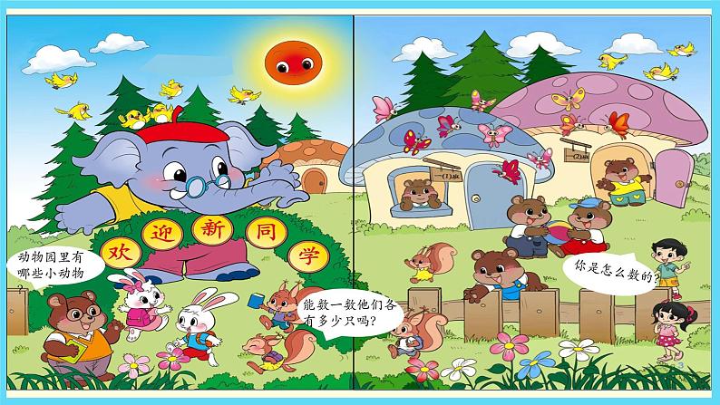 一年级上册数学课件-可爱的校园-北师大版(共16张PPT)02