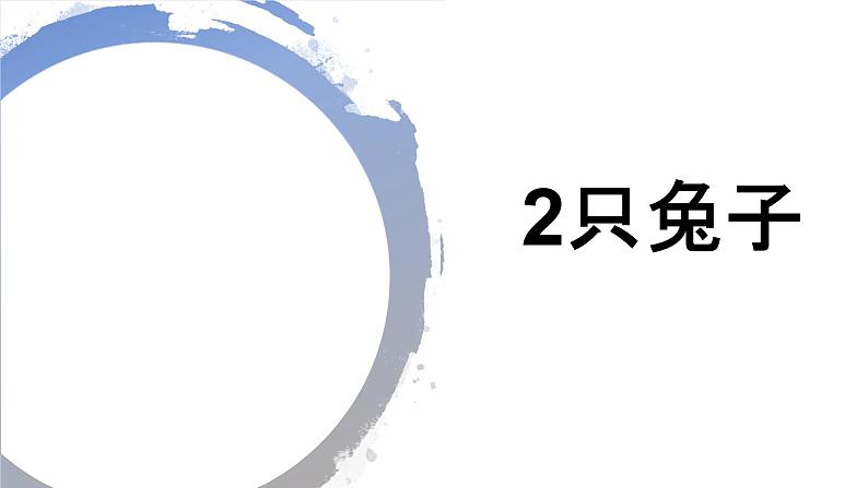 一年级上册数学课件-可爱的校园-北师大版(共16张PPT)04