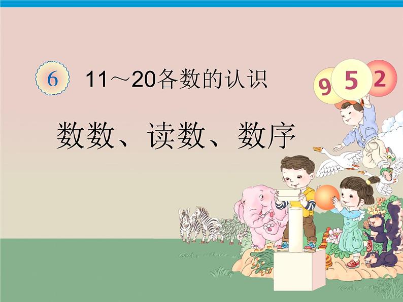 6.1《11~20数数、读数、数序》课件01