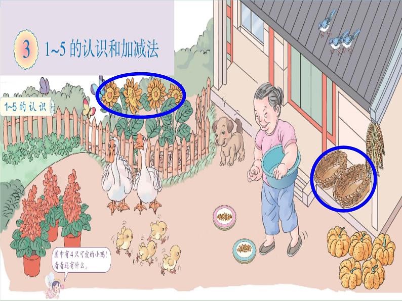 3.4《分与合》课件03
