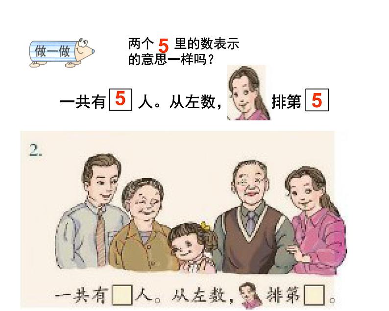 3.3《第几》课件05