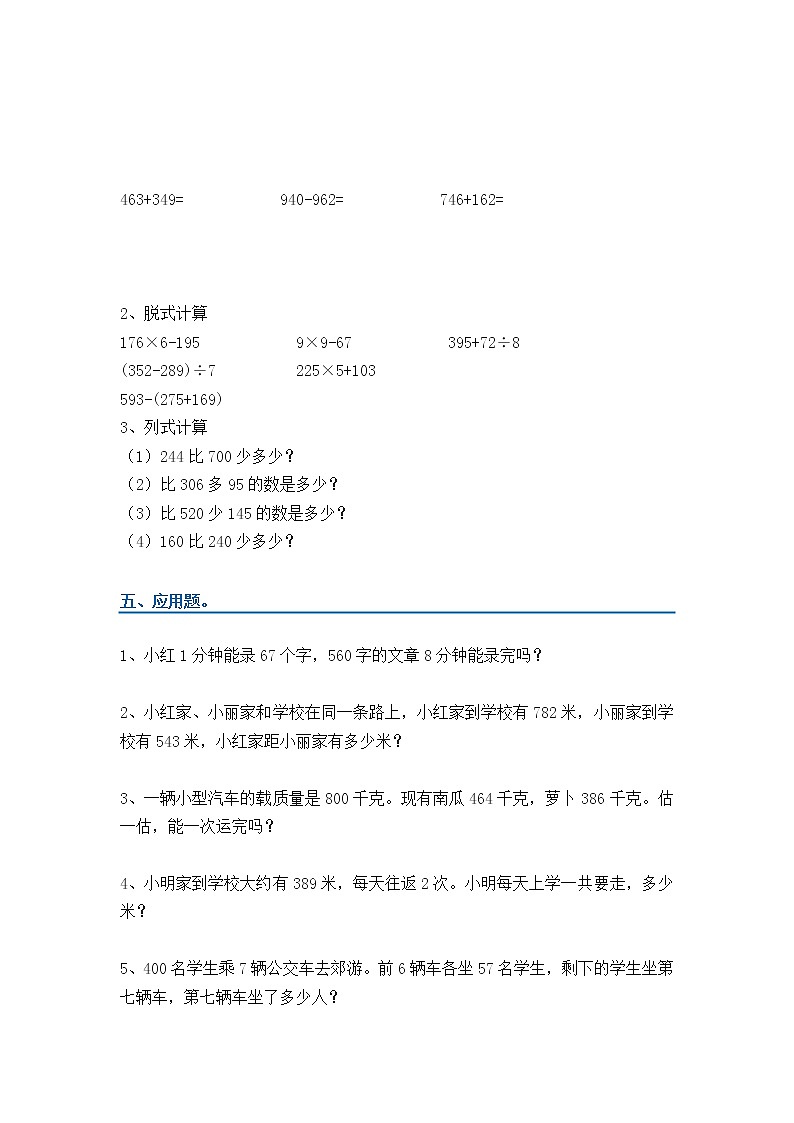人教版三年级数学上册易错题集锦(附答案)03