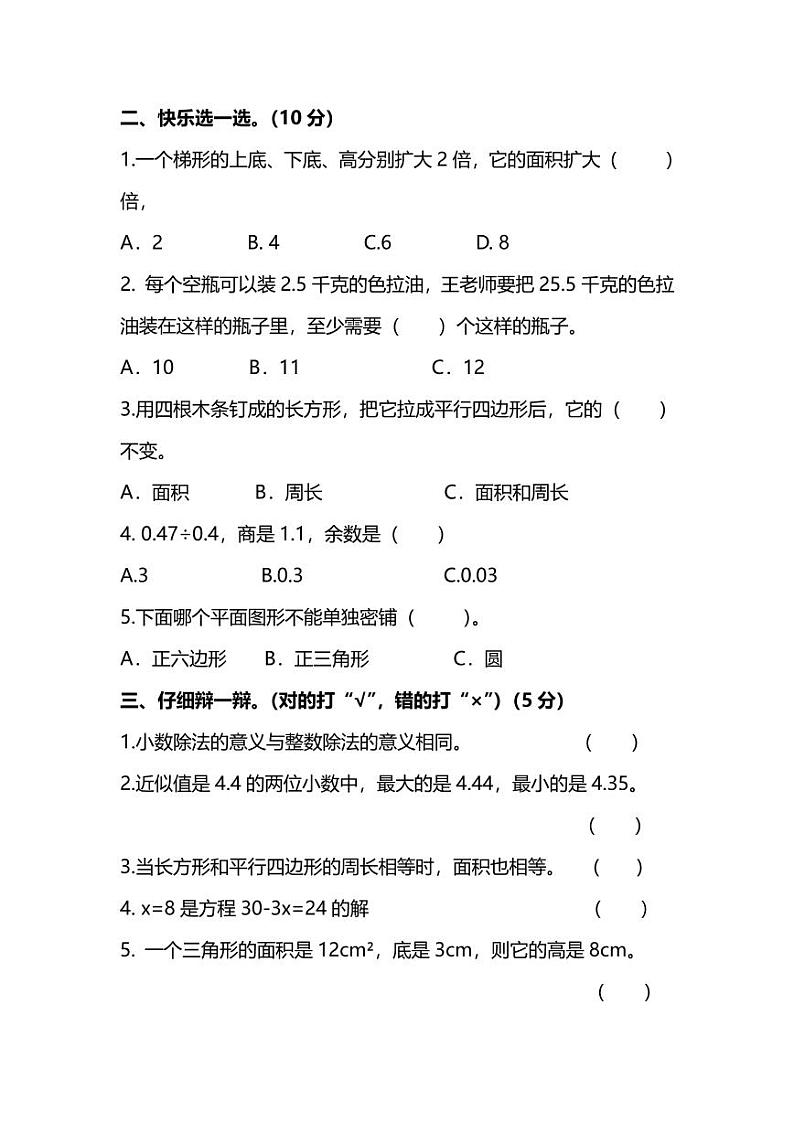 【名校密卷】冀教版五年级(上)数学期末测试卷及答案02
