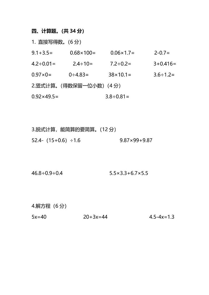 【名校密卷】冀教版五年级(上)数学期末测试卷及答案03