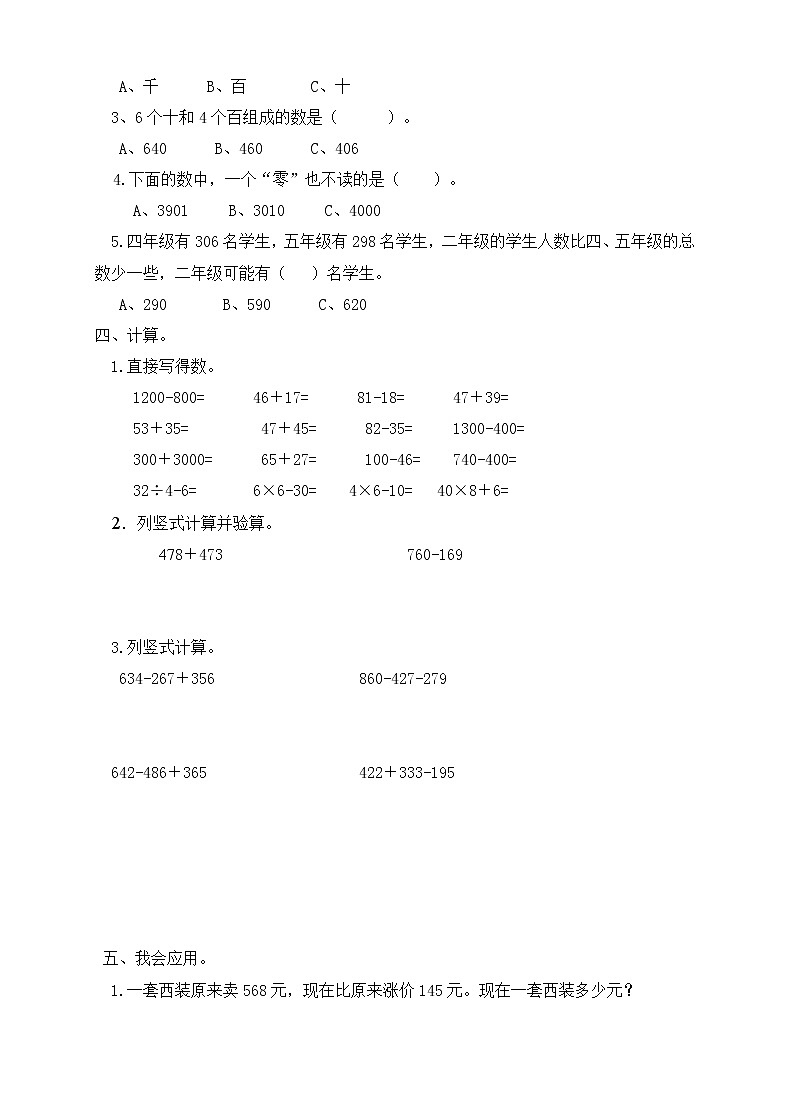 新人教版二年级下册数学期末试卷 (7)02