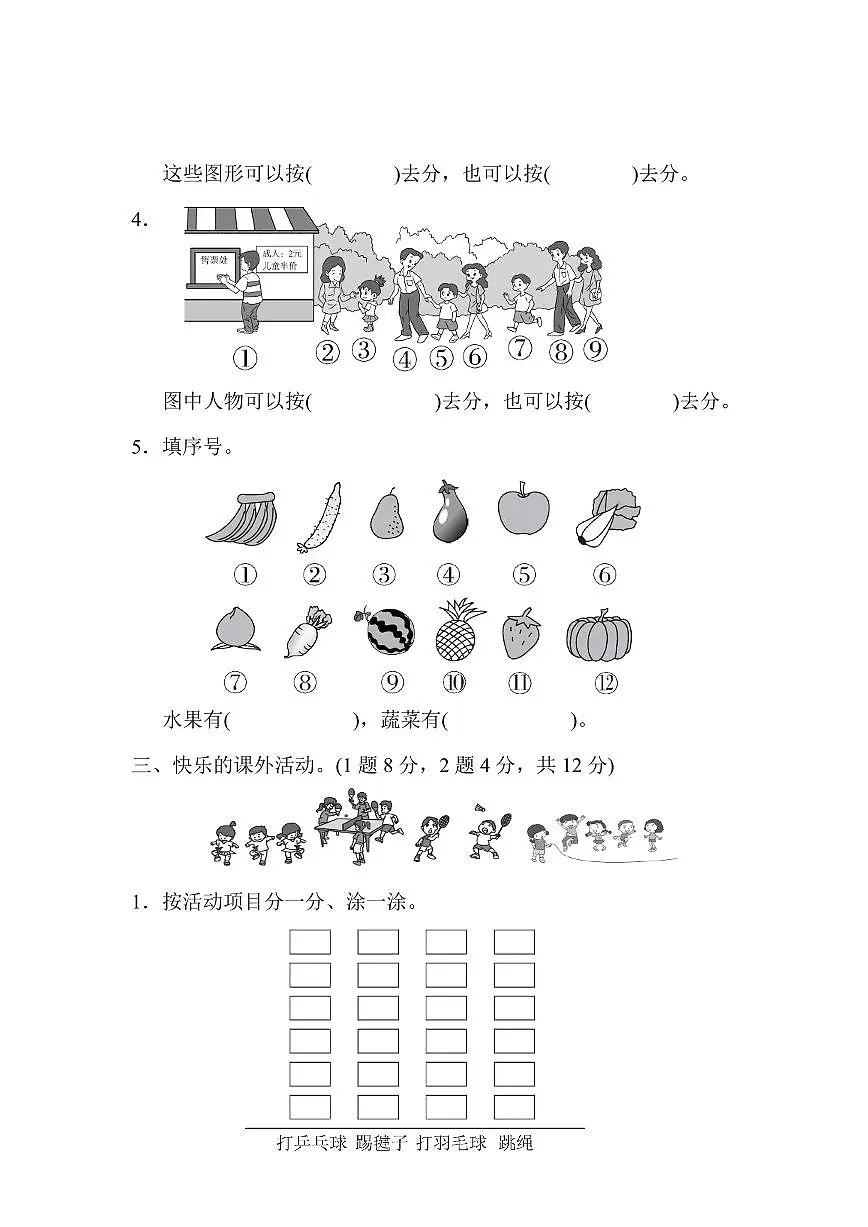 人教版一年级数学下册专项突破-分类与整理(附答案)第2页