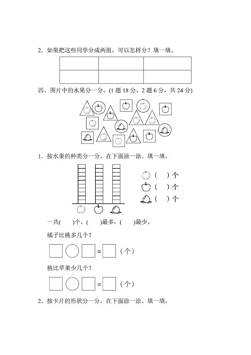人教版一年级数学下册专项突破-分类与整理(附答案)第3页