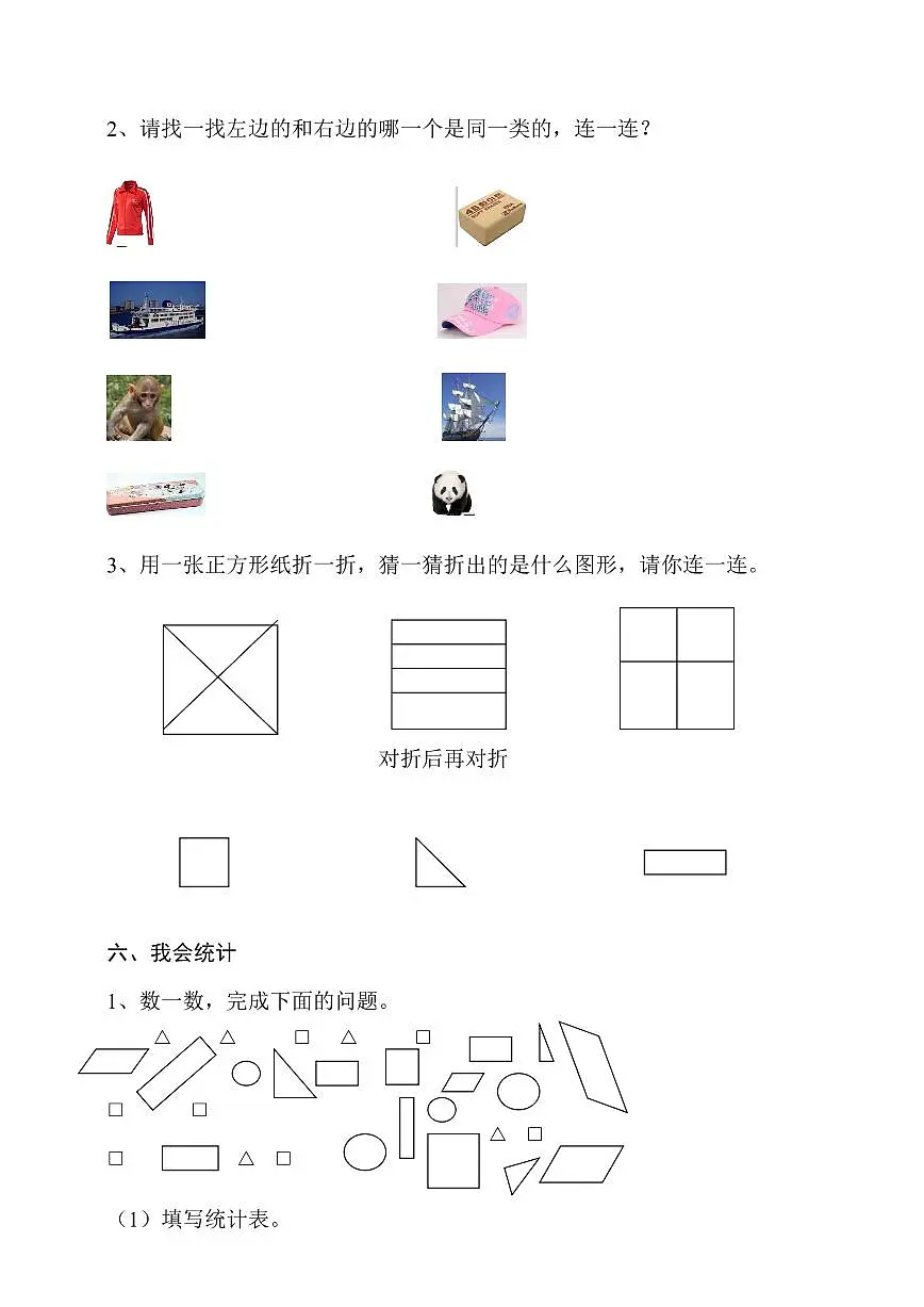 人教版一年级数学下册专项突破-图形与分类整理(含答案)第3页