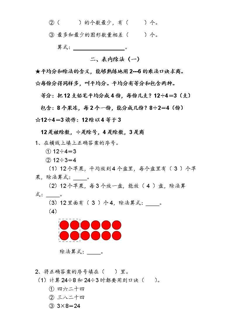人教版小学数学二年级下册数学复习提纲02