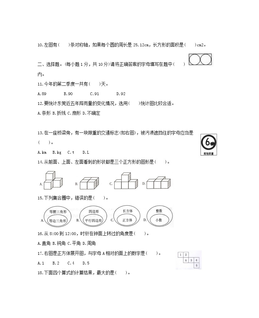 小升初数学培优测试卷(六)新人教版02