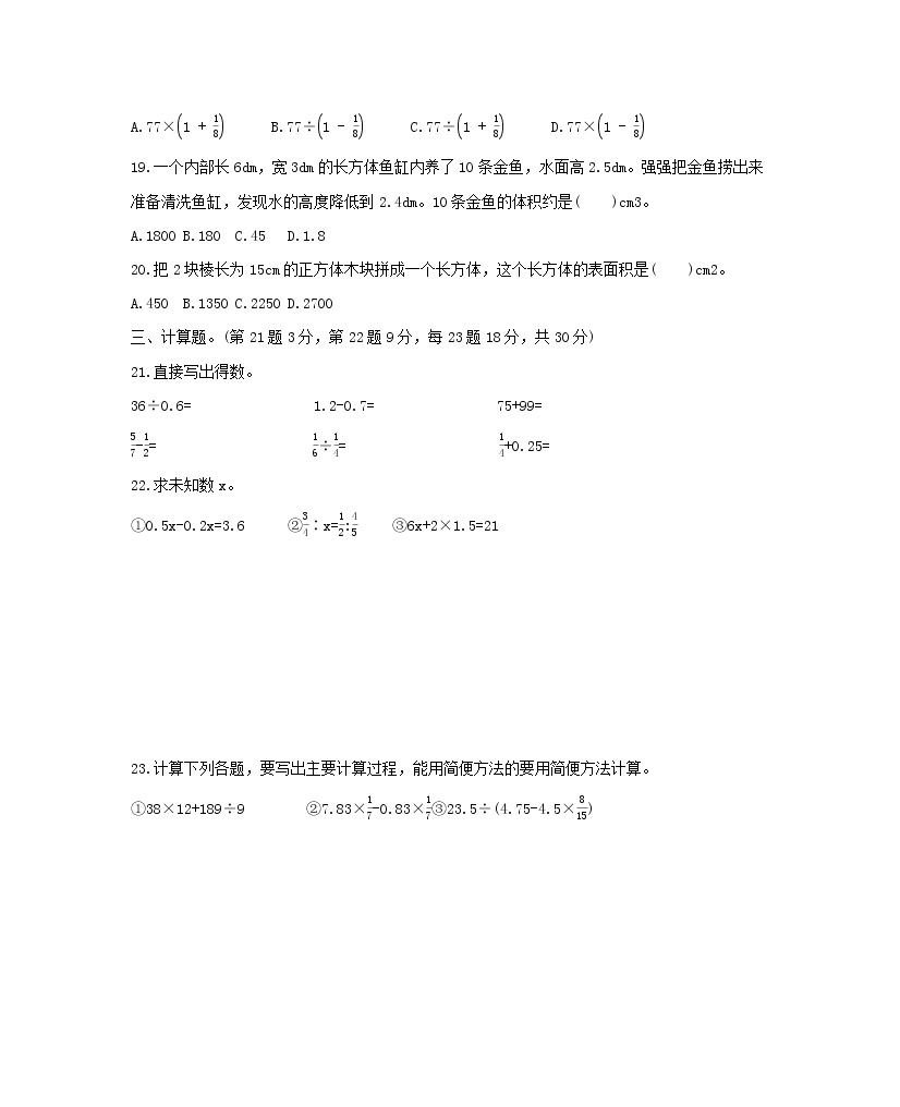 小升初数学培优测试卷(六)新人教版03