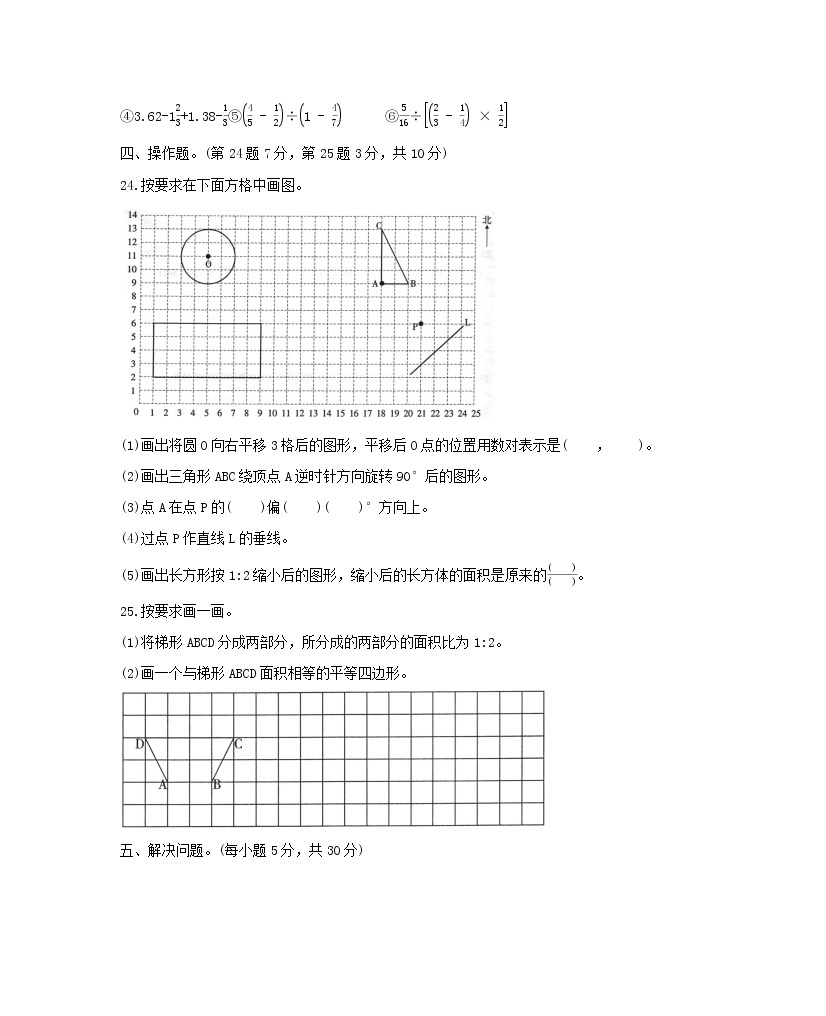小升初数学培优测试卷(六)新人教版04