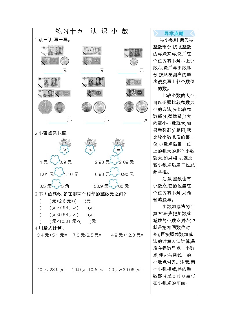 期末复习口算练习:十五、认识小数01