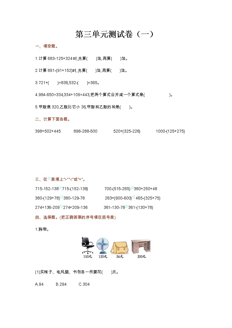 北师大版数学三年级上册:第三单元测试卷(一)第1页