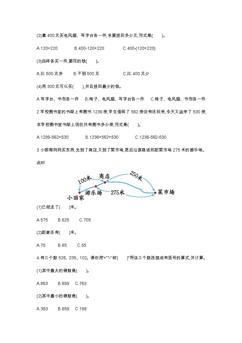 北师大版数学三年级上册:第三单元测试卷(一)第2页