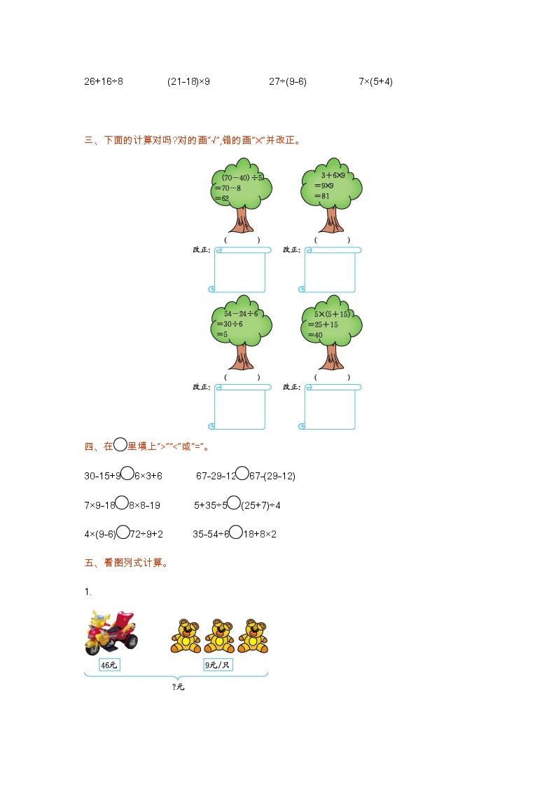 北师大版数学三年级上册：第一单元测试卷（一）02