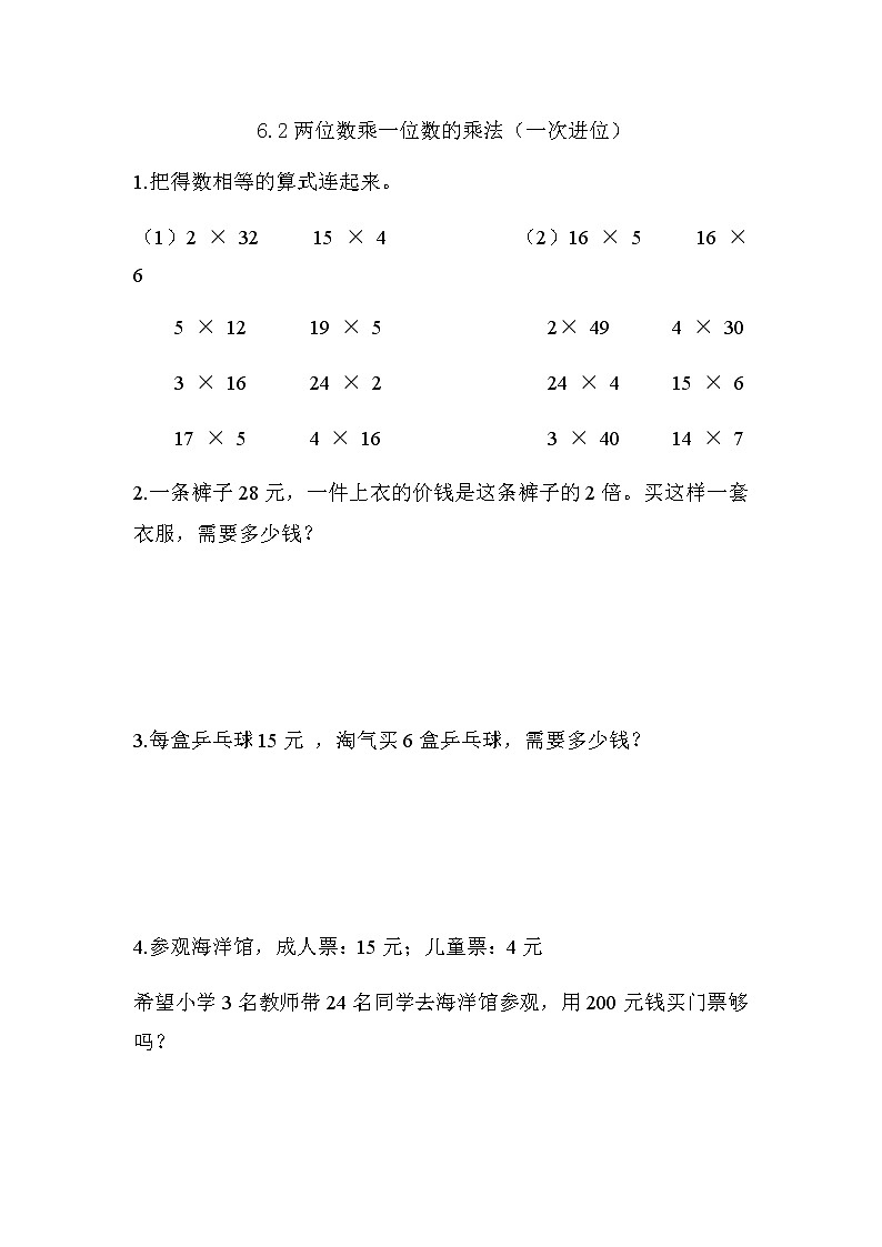 第六单元2《去游乐园》课时练01