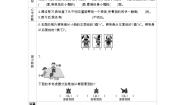 小学数学北师大版三年级上册1 看一看（一）学案设计